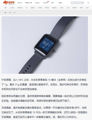 華米新表長(zhǎng)續(xù)航獲好評(píng)，媒體稱其為“最值得購(gòu)買的入門智能手表”