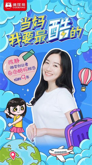 少兒編程貓發(fā)起“酷媽”母親節(jié)行動(dòng)，呼吁關(guān)注新時(shí)代媽媽成長(zhǎng)