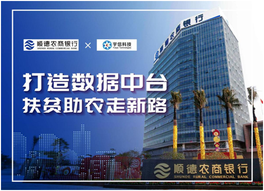 宇信科技發(fā)力數字創(chuàng)新業(yè)務 打造金融“新基建”2020樣本