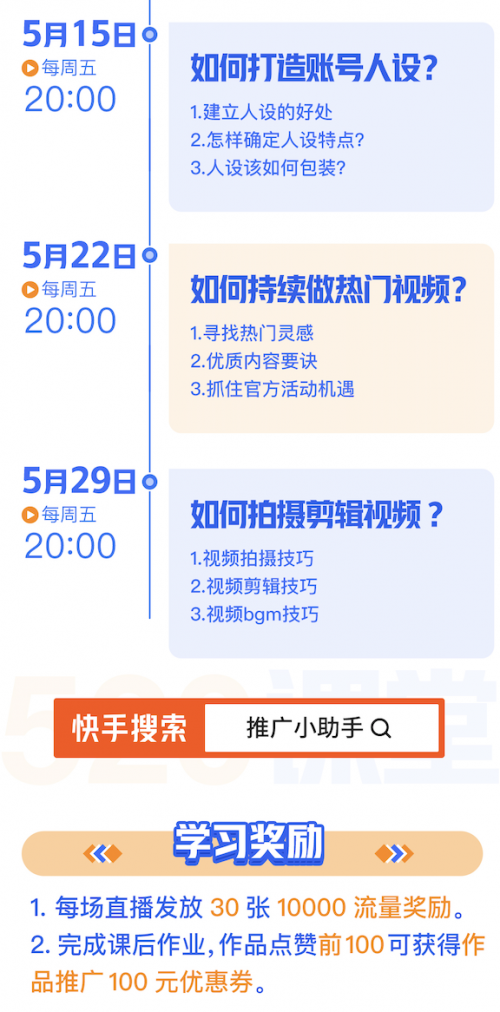 漲粉難？快手 520課堂：四步做好賬號(hào)定位，快速漲粉不是夢(mèng)