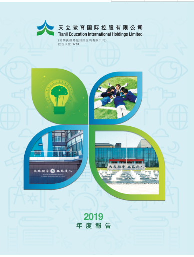 天立教育2020年股東周年大會(huì)圓滿召開(kāi)