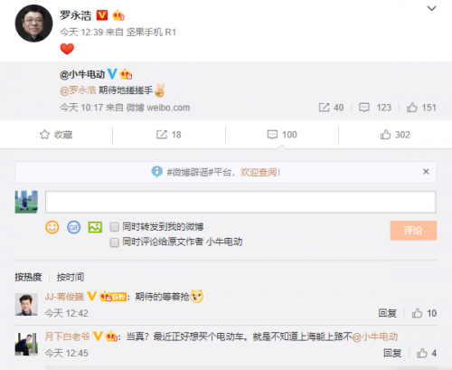 小牛電動(dòng)聯(lián)手羅永浩線上帶貨？強(qiáng)強(qiáng)聯(lián)手驚喜不斷