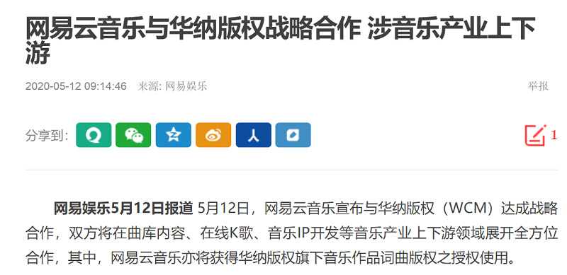 網(wǎng)易云官宣和華納戰(zhàn)略合作的背后，網(wǎng)友：歌沒有多啊！
