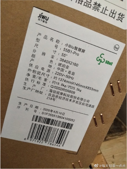 新一代蘇寧小Biu智慧屏Pro版曝最新諜照，由海信代工打造