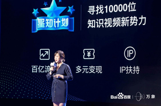 百度全面打通知識(shí)內(nèi)容，加速知識(shí)視頻化