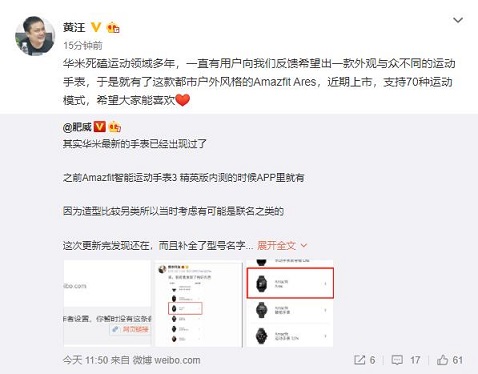 華米科技Amazfit新品手表外觀首次曝光：重新設計、定位都市戶外