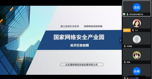 北京市信創(chuàng)線(xiàn)上交流會(huì)（四）之工業(yè)互聯(lián)網(wǎng)發(fā)展研討成功舉辦