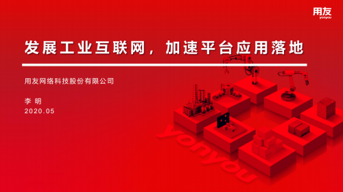 北京市信創(chuàng)線(xiàn)上交流會(huì)（四）之工業(yè)互聯(lián)網(wǎng)發(fā)展研討成功舉辦
