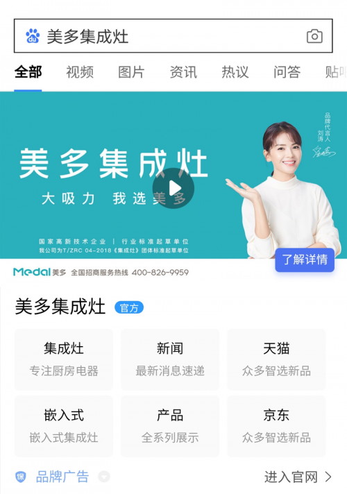 美多集成灶百度霸屏了：百度一下，發(fā)現美多大不同！