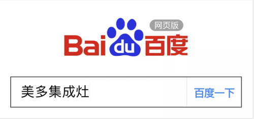 美多集成灶百度霸屏了：百度一下，發(fā)現美多大不同！