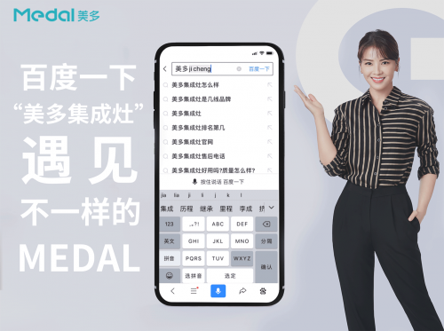 美多集成灶百度霸屏了：百度一下，發(fā)現美多大不同！