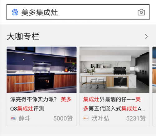 美多集成灶百度霸屏了：百度一下，發(fā)現美多大不同！