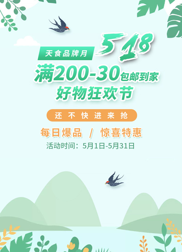 5月天津食品集團“天食品牌月”特惠狂歡