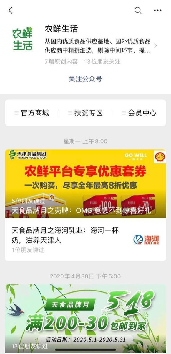 5月天津食品集團“天食品牌月”特惠狂歡