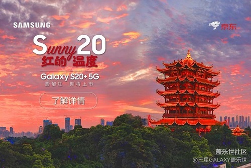 三星Galaxy S20+ 5G馥郁紅新色即將上市 演繹最美“中國風”
