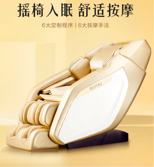 榮泰RT6039S摩方椅，享受專業(yè)的按摩體驗
