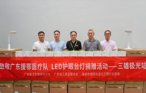 光愛廣東援鄂醫(yī)療隊(duì) 三雄極光捐贈(zèng)499盞護(hù)眼臺燈