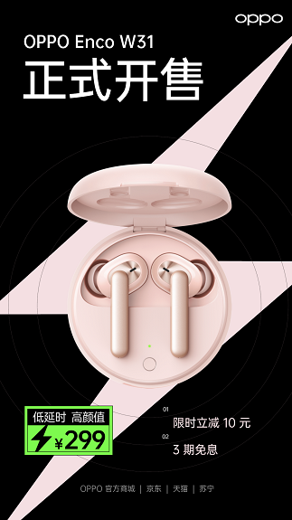 女生無(wú)法拒絕的520禮物，OPPO Enco W31真愛(ài)粉正式開(kāi)售