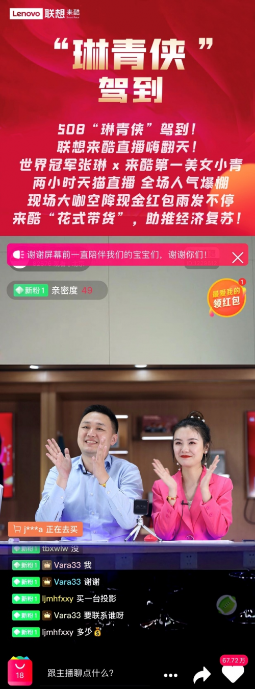 獲贊69w!8w網(wǎng)民在線觀看，游泳世界冠軍張琳直播帶貨來酷Lecoo產(chǎn)品!