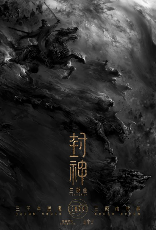 北京文化攜神話史詩巨作，推動中國電影工業(yè)化發(fā)展