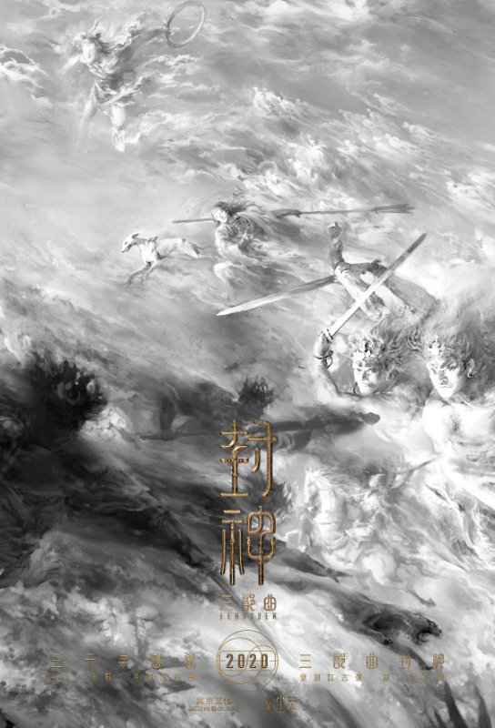 北京文化攜神話史詩巨作，推動中國電影工業(yè)化發(fā)展