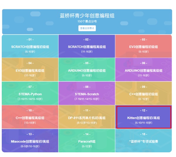 藍(lán)橋杯“牽手”編程貓kitten工具，IT科技競(jìng)賽趨勢(shì)化