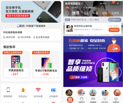 手機(jī)服務(wù)市場(chǎng)回歸，阿里巴巴勤鴿聯(lián)合極客修推出原廠配件維修