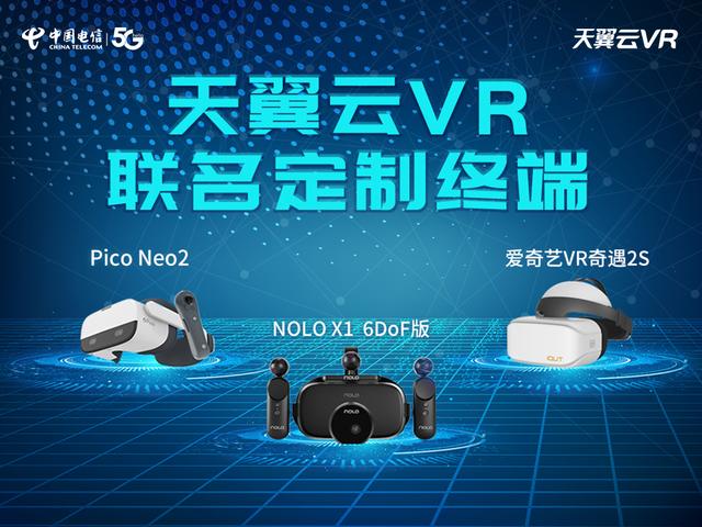 解鎖5G時(shí)代觀影新方式，中國(guó)電信天翼云VR小V一體機(jī)5月17日新品發(fā)布