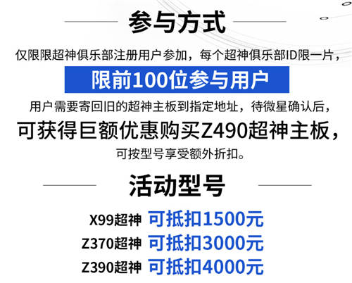 10力續(xù)寫！微星超神主板以舊換新享巨額優(yōu)惠