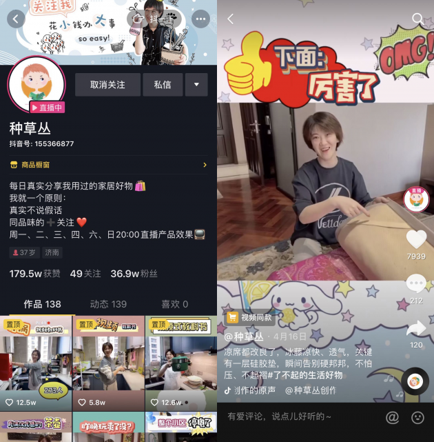 濟(jì)南姑娘抖音推薦生活好物，半年吸粉近40萬(wàn)：信任比什么都重要