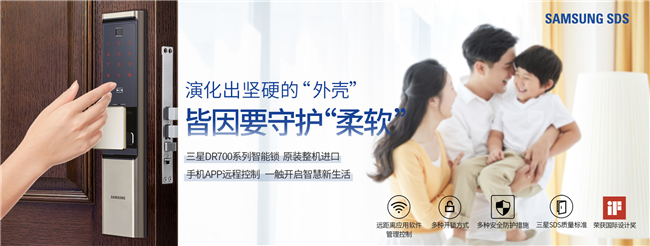 5·20優(yōu)惠即將來(lái)襲 三星智能鎖開(kāi)啟美好生活