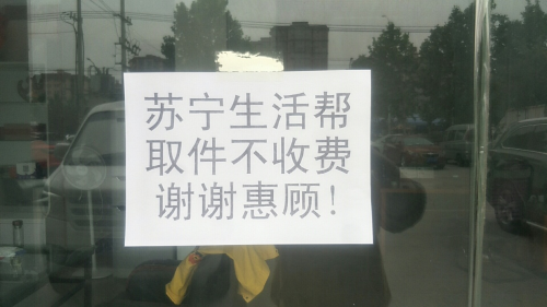 包裹自提哪家強(qiáng)？蘇寧幫客全國6500家網(wǎng)點免費(fèi)開放
