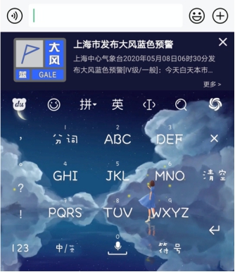 百度輸入法合作中國氣象局中國天氣網(wǎng)，鍵盤皮膚上可獲取權(quán)威氣象信息