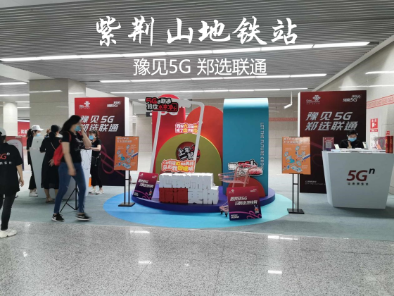 “豫見5G鄭選聯(lián)通” 鄭州聯(lián)通引爆商都多個地標