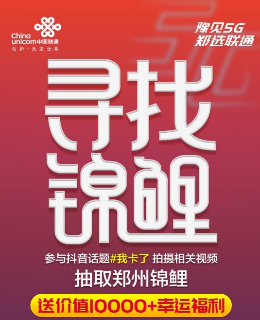 “豫見5G鄭選聯(lián)通” 鄭州聯(lián)通引爆商都多個地標