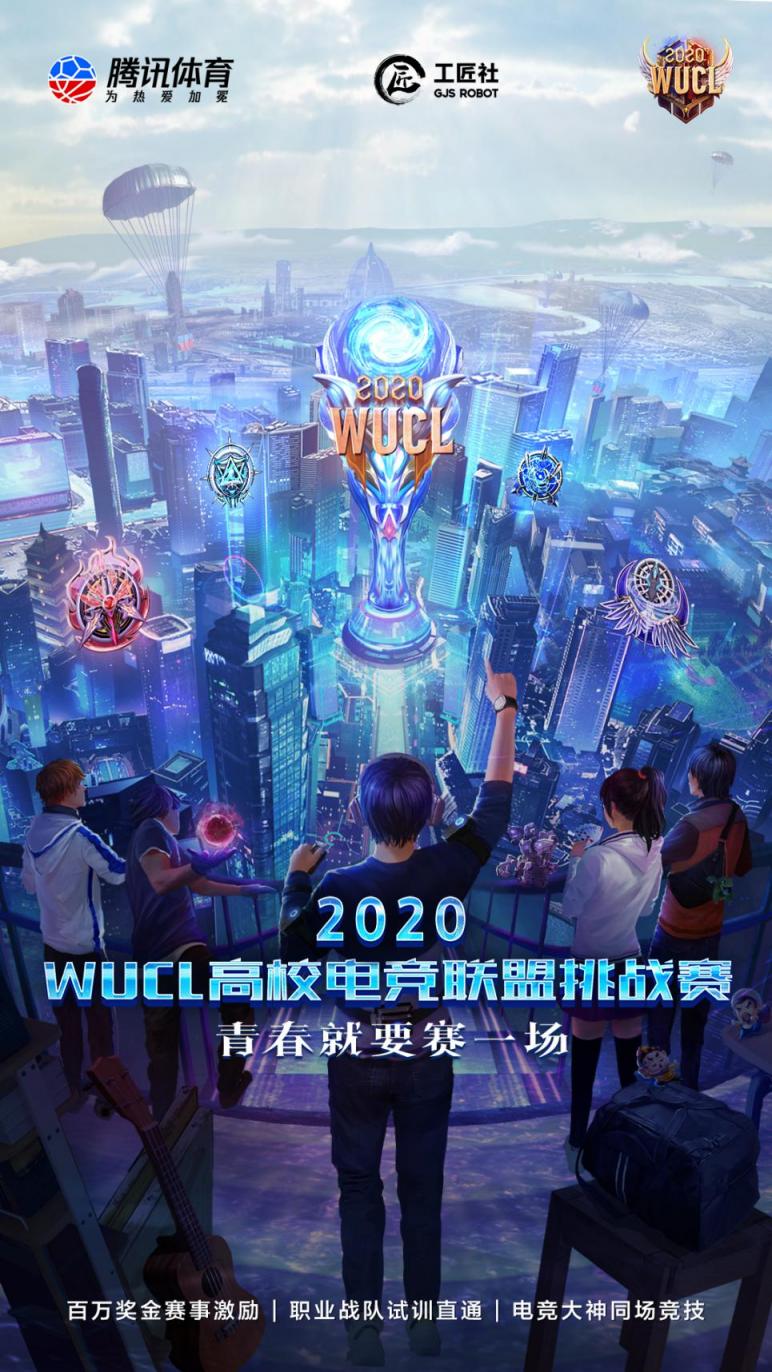 工匠社品牌賽事GANKER ARENA強(qiáng)勢(shì)回歸，加入WUCL