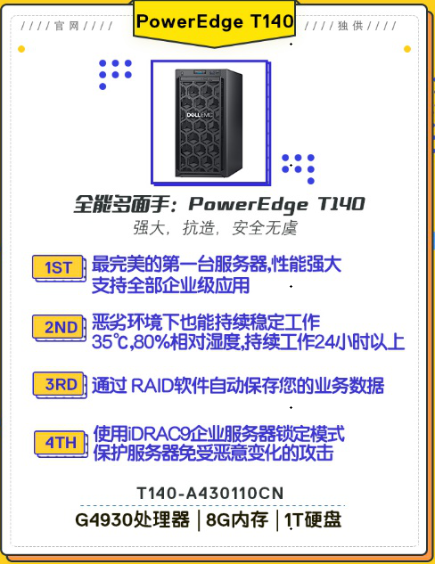 戴爾企業(yè)服務(wù)器，提升企業(yè)辦公效率！