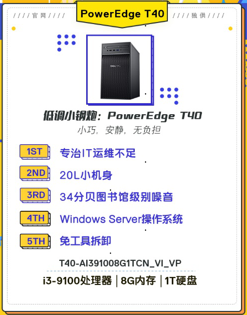 戴爾企業(yè)服務(wù)器，提升企業(yè)辦公效率！