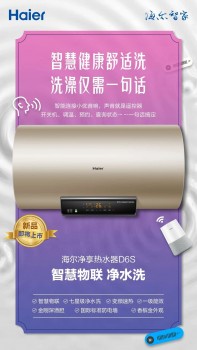 從未見過的熱水器來了！海爾：有7星級的干凈，還更懂您