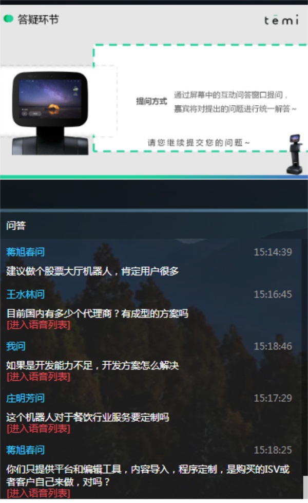 Temi機器人研討會 構建應用生態(tài)圈引發(fā)共鳴