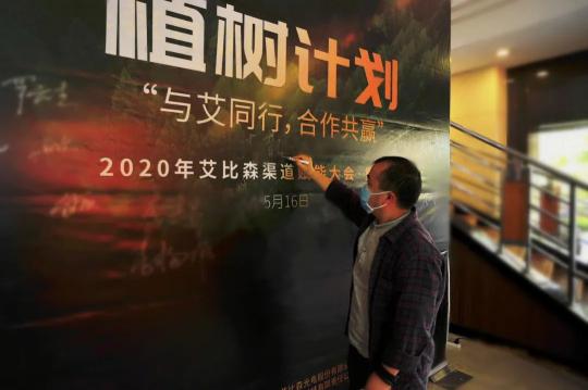 2020艾比森渠道賦能大會(huì)（重慶站）圓滿落幕