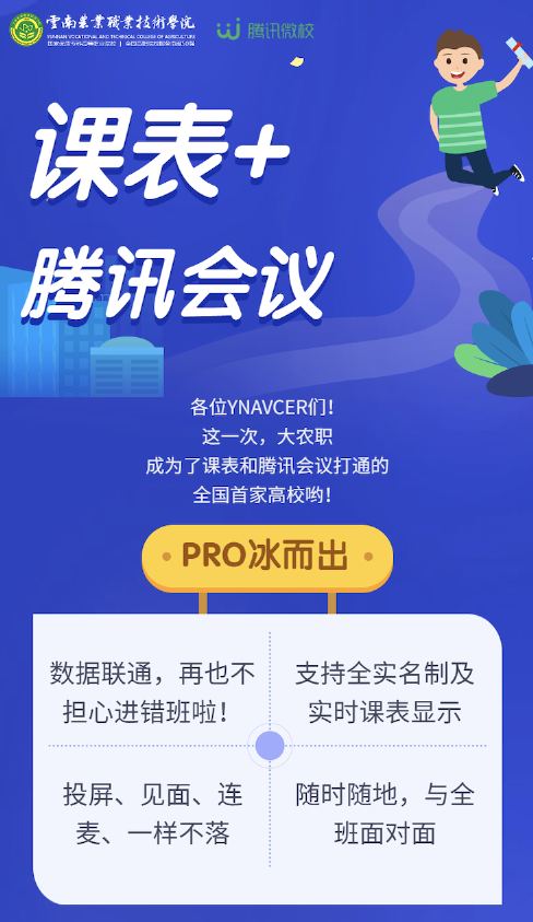 騰訊微校聯合騰訊會議推出在線課表，打造在線課程閉環(huán)