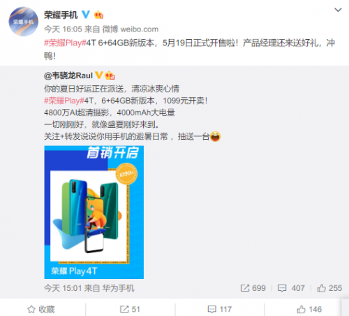 榮耀Play4T 極光藍(lán)6GB+64GB版正式開售，售價1099元