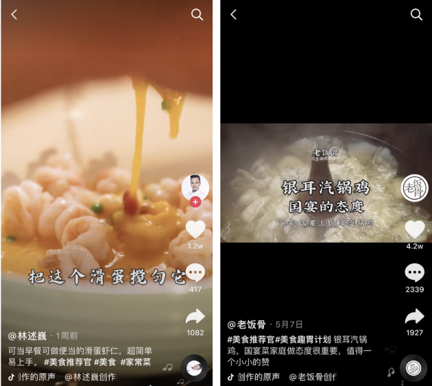 抖音發(fā)起“美食推薦官”話題征集 國宴大師、各地廚神教你做飯