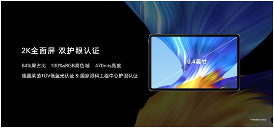 旗艦級(jí)榮耀平板V6發(fā)布 同時(shí)支持5G+Wi-Fi 6 更快更潮更具創(chuàng)造力