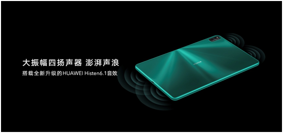 旗艦級(jí)榮耀平板V6發(fā)布 同時(shí)支持5G+Wi-Fi 6 更快更潮更具創(chuàng)造力
