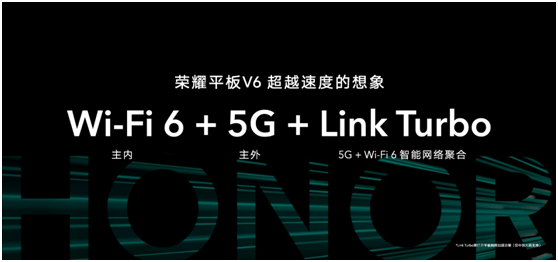 旗艦級(jí)榮耀平板V6發(fā)布 同時(shí)支持5G+Wi-Fi 6 更快更潮更具創(chuàng)造力