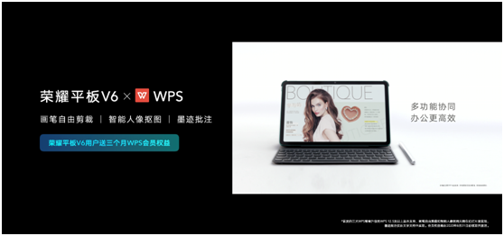 旗艦級(jí)榮耀平板V6發(fā)布 同時(shí)支持5G+Wi-Fi 6 更快更潮更具創(chuàng)造力