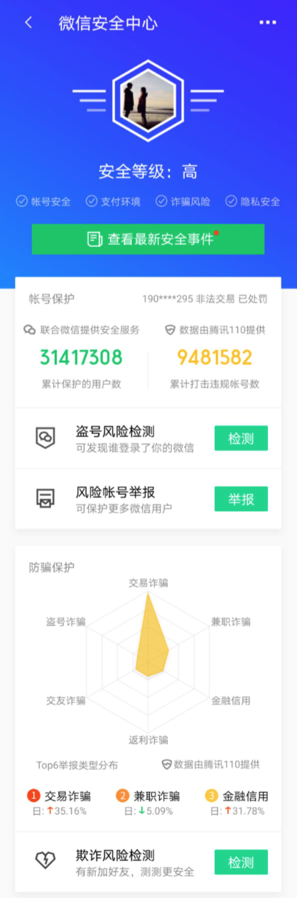 騰訊手機(jī)管家登蘋果免費(fèi)軟件排行前三，多次獲App Store推薦