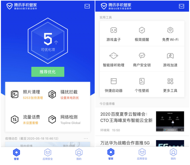 騰訊手機(jī)管家登蘋果免費(fèi)軟件排行前三，多次獲App Store推薦